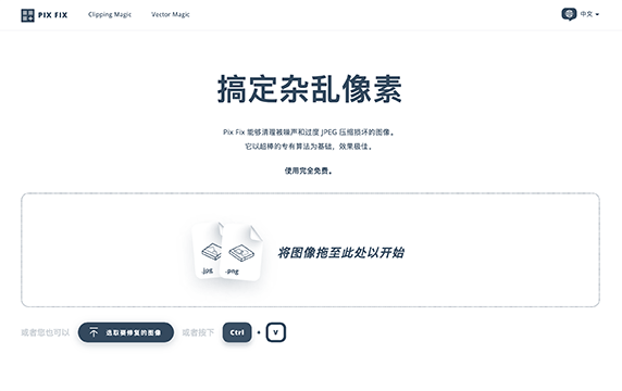 Pix Fix - 搞定杂乱像素：Pix Fix能够清理被噪声和过度 JPEG 压缩损坏的图像。它以超棒的专有算法为基础，效果极佳。