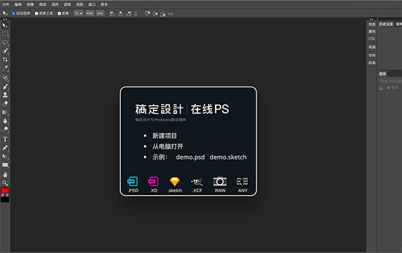 搞定设计 | 在线PS - 网页版PS：「搞定设计 | 在线PS」与PhotoPea联合提供，速度稳定反应更快。