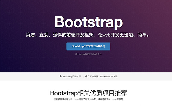 Bootstrap - 前端开发框架：简洁、直观、强悍的前端开发框架，让web开发更迅速、简单。