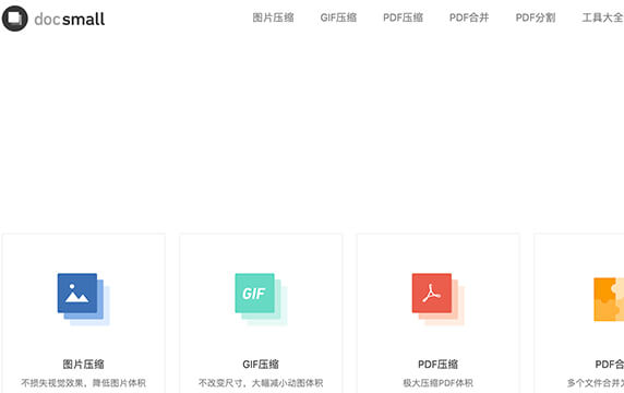 docsmall - 在线图片、gif压缩工具：docsmall是由 INTERVAL DESIGN 设计开发的在线文件处理工具，目前已上线图片压缩、GIF压缩、PDF压缩、PDF合并、PDF分割功能。