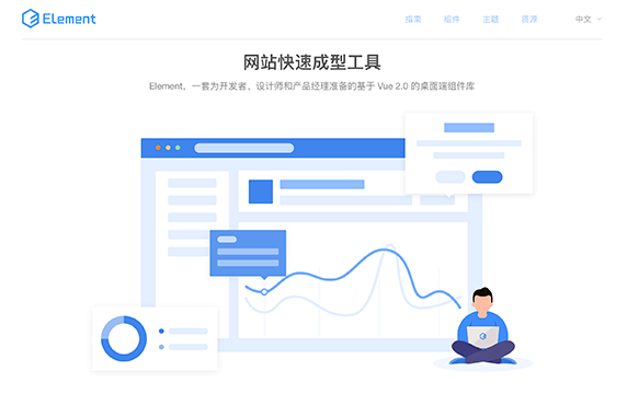 Element - 网站快速成型工具：Element，一套为开发者、设计师和产品经理准备的基于 Vue 2.0 的桌面端组件库。