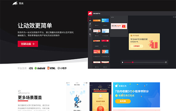 犸良 - 让动效更简单：犸良作为一站式动效制作平台，通过海量的动效素材以及可视化编辑能力，帮助零基础的用户轻松完成动效制作。